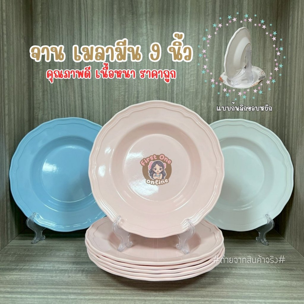 จานเมลามีนสีพื้น ขอบหยัก ขนาด 9 นิ้ว ลายนูนชัดสวย เมลามีนเนื้อหนา(ชุด 6 ใบ)((พร้อมส่งจากไทย))PANDA