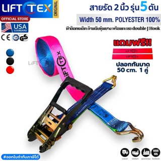 สายรัดก๊อกแก๊ก 2นิ้ว 5ตัน หัวล็อคเหล็กหนา ตะขอJ แถมปลอกกันบา…