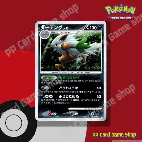 Shiftry [Pt2 058/090 Holo] Bonds to the End of Time (Pokemon Trading Card Game) Japanese