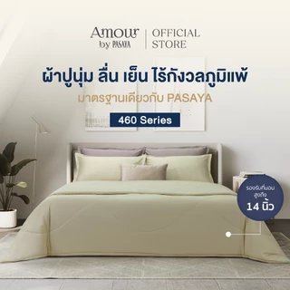 AMOUR - LESS COLLECTION 460 Series (*สินค้าแยกชิ้น-โปรดเลือกชนิดสินค้า) ผ้าปูที่นอน, ผ้านวมเย็บสำเร็จ