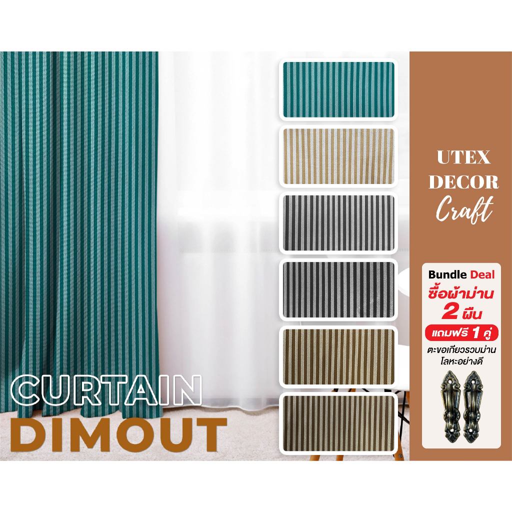 ผ้าม่าน Dimout กันแสง เจาะห่วงสำเร็จรูป ลายทางริ้ว Lezon :  Bundle Deal ซื้อ 2 ผืน แถมฟรี ตะขอเกี่ยวสายรวบม่าน 1 คู่