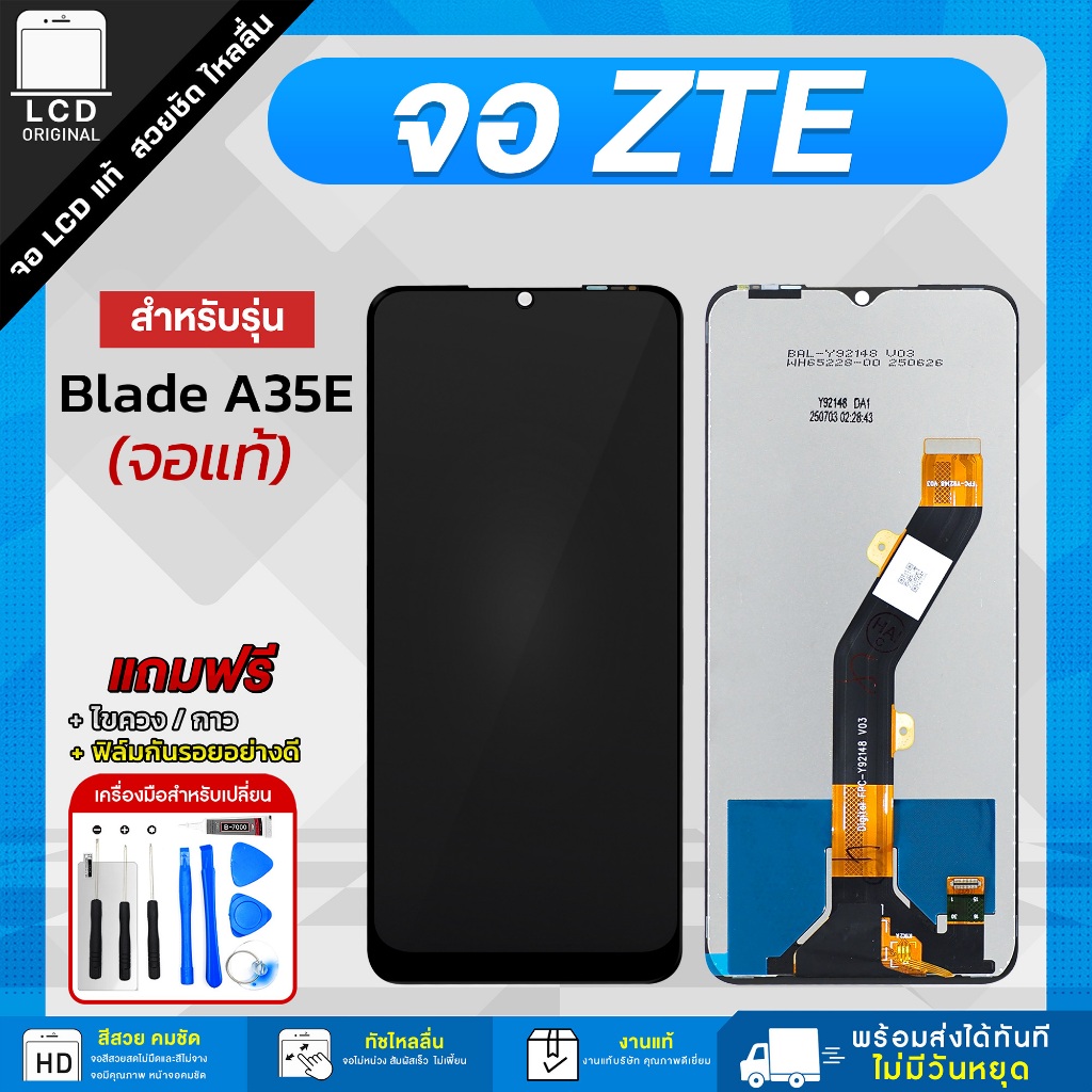 จอโทรศัพท์มือถือ ZTE Blade A35E งานแท้ แถมฟรีชุดไขควงและฟิล์มกันรอย