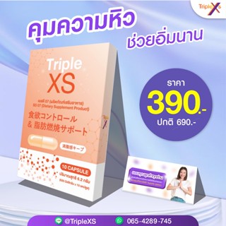 TripleXS | ผลิตภัณฑ์เสริมอาหารสารสกัดจากเปปไทด์โปรตีน
