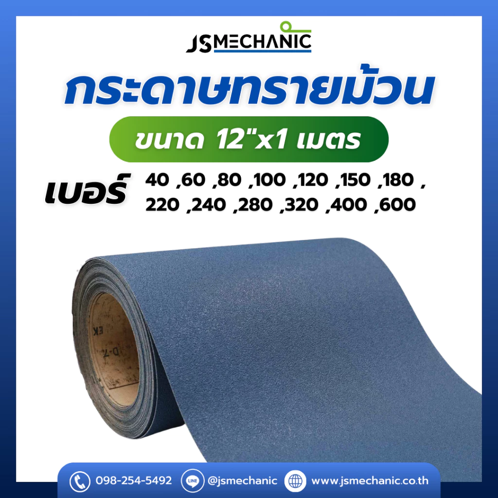 JS กระดาษทราย คุณภาพดี ขนาด 12"x1เมตร รุ่น EKA1000 สีน้ำเงิน (1 เส้น)
