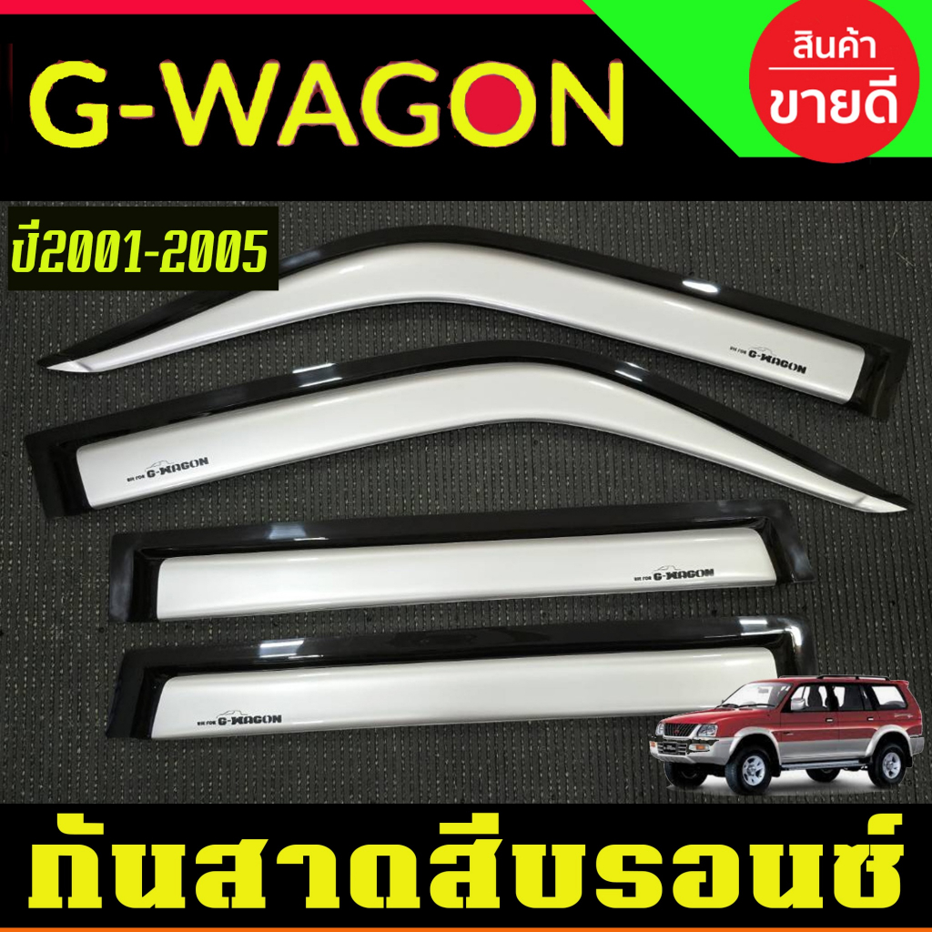 G-WAGON คิ้วกันสาด กันสาด สีบรอนซ์ มิตซูบิชิ จีวาก้อน Mitsubishi G WAGON 2001 2002 2003 2004 2005