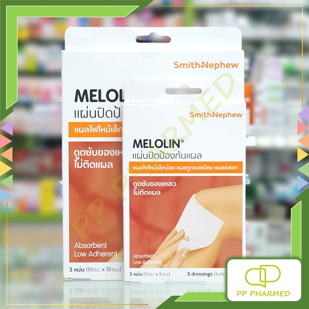 Melolin แผ่นปิดป้องกันแผล ดูดซับของเหลว ไม่ติดแผล Absorbent Low Adherent กล่อง3แผ่น