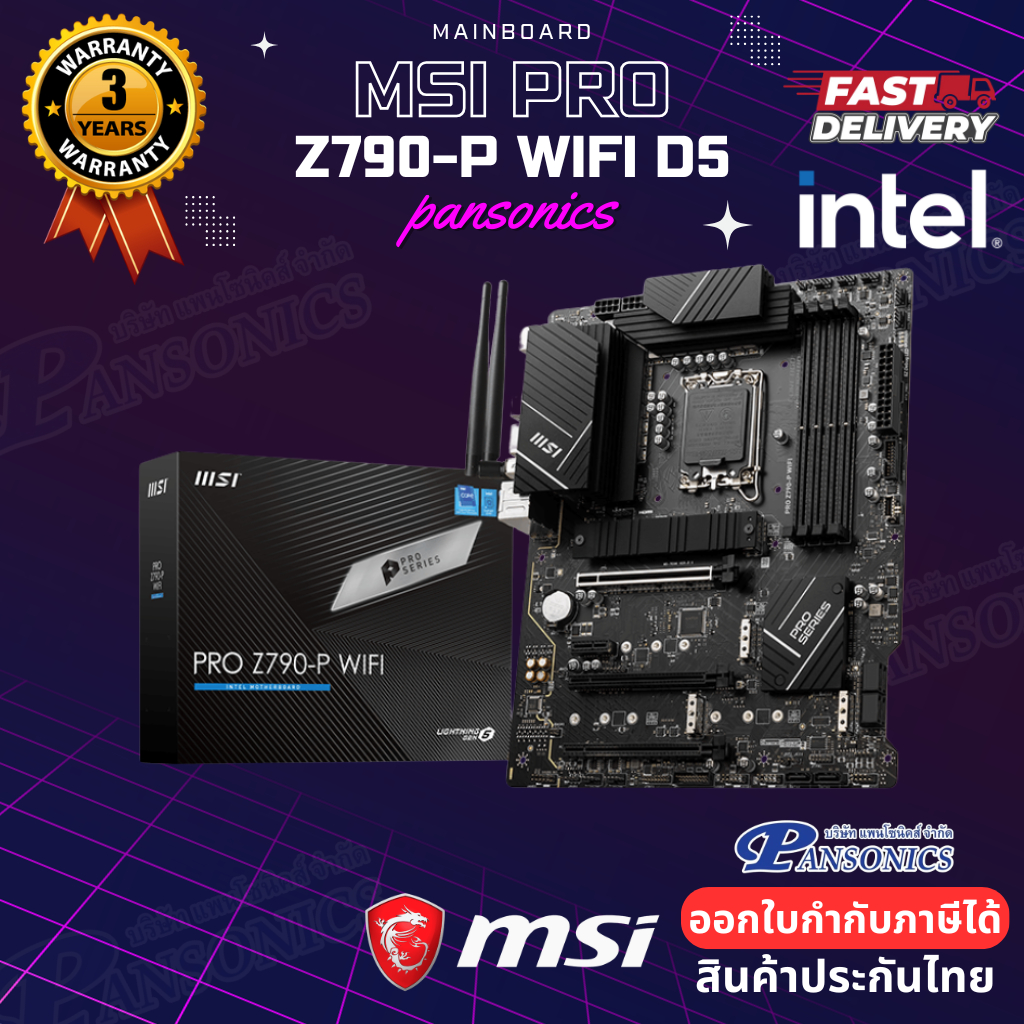 MAINBOARD MSI PRO Z790-P WIFI DDR5 (LGA 1700) (รับประกัน3ปี)