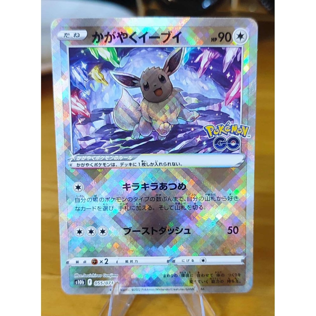 Radiant Eevee K 055/071 S10B Pokemon Go Pokemon card Japanese [NM]