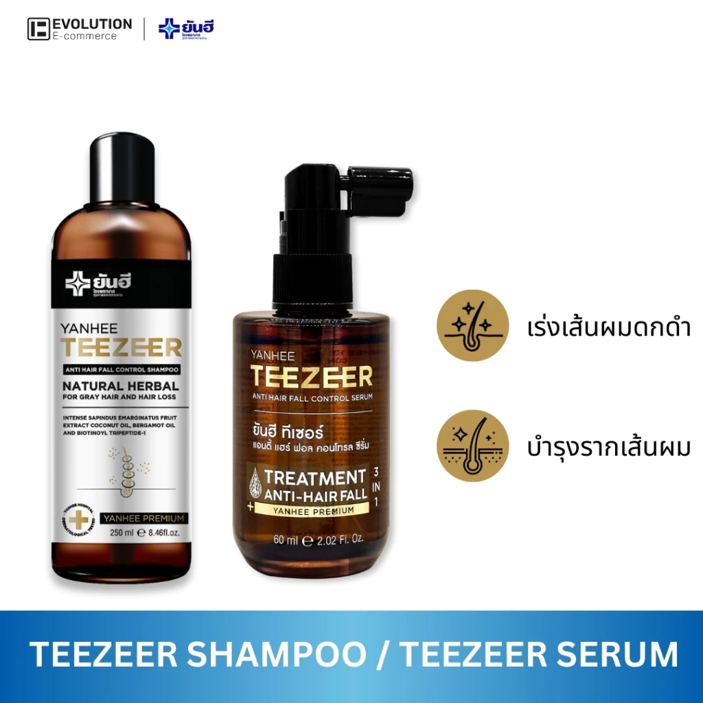 YANHEE TEEZEER Serum + Shampoo คู่หู ยันฮี ทีเซอร์ ยาสระผม แชมพู หยุดผมร่วง รากผมแข็งแรง ผมหงอก