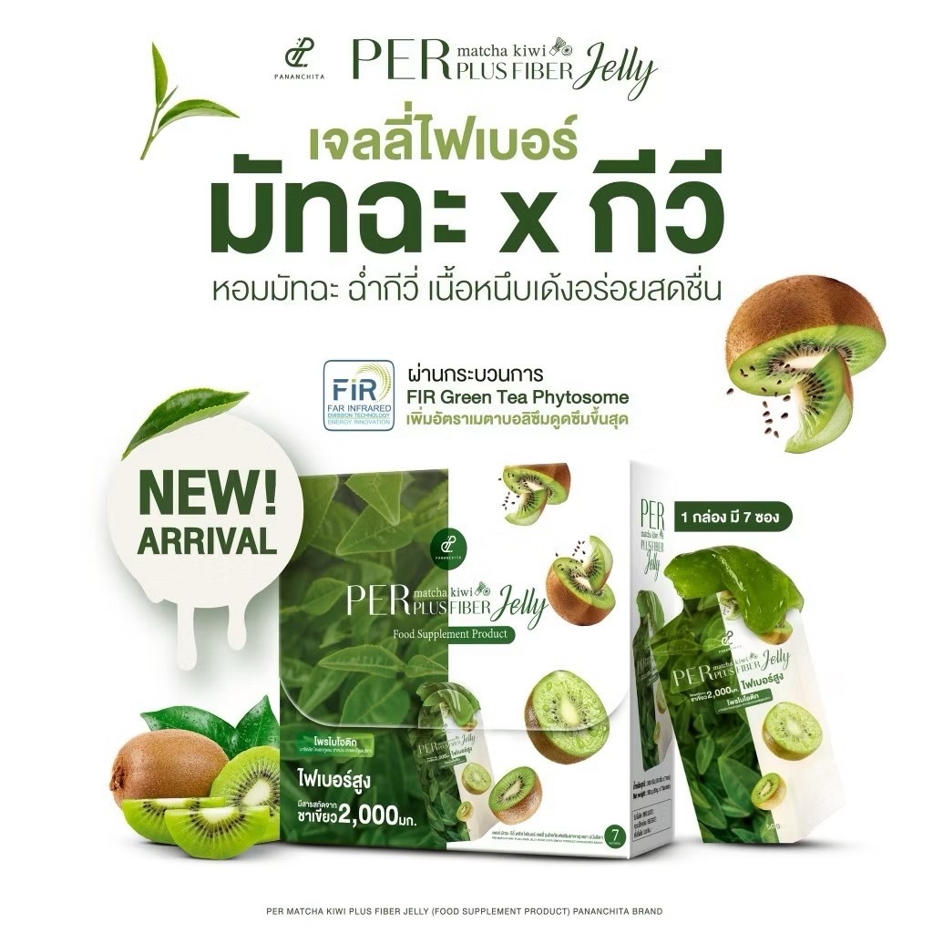 ของแท้ พร้อมส่ง🥝เพอร์มัทฉะ กีวี ไฟเบอร์🥝ผลิตภัณฑ์เสริมอาหาร ตรา ปนันชิตา