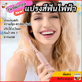 ✳️O64【พร้อมส่งจากไทย】แปรงสีฟันอัลตราโซนิก รุ่นอัพเกรด แปรงสีฟันไฟฟ้า หัวแปรง4หัว ชาร์จUSB ปรับได้ 6โหมด กันน้ำIPX7