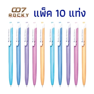 (ยกแพ็ค) ปากกาลูกลื่นควอนตั้ม ร้อคกี้ 007 ขนาดหัวปากกา 0.7 มม Quantum Rocky