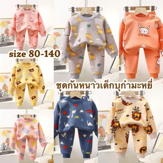 💥ส่งจากไทย💥ชุดกันหนาวเด็กบุกำมะหยี่ CK085 ,ผ้าหนานุ่ม อุ่นมาก