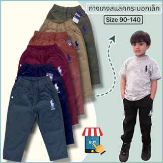 กางเกงขายาว🔥ปักม้า🔥ขาปล่อย เด็กชาย ผ้าดีมาก สีสด  สีไม่ได้ตก…