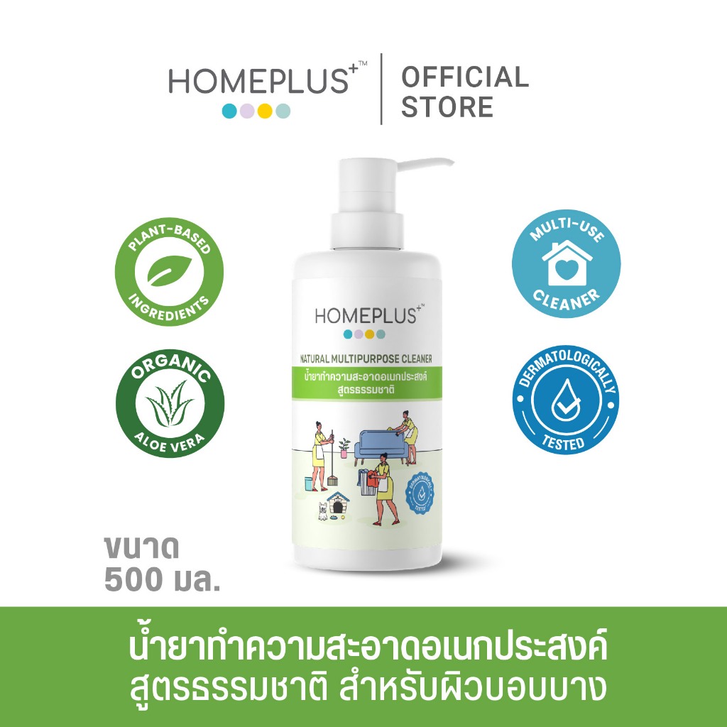 Homeplus Natural Multipurpose Cleaner น้ำยาทำความสะอาดอเนกประสงค์ ไร้สารเคมี (Organic) ขนาด 500 ml.