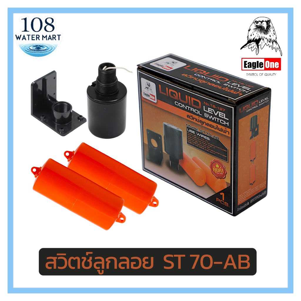 ลูกลอยไฟฟ้า Eagle One รุ่น ST70-AB สวิตช์ลูกลอยไฟฟ้า แบบ 2 ตุ้ม ลูกลอยควบคุมระดับน้ำในตู้น้ำหยอดเหรียญ