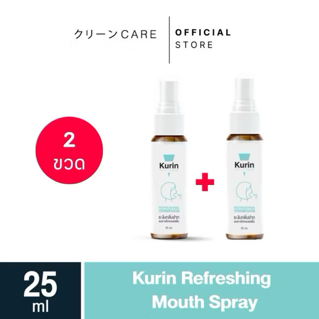 (2ขวด) Kurin Care Refreshing สเปรย์ระงับกลิ่นปาก ขนาด 25 มล.