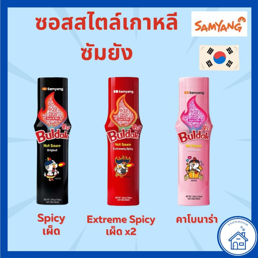 [ซอสเกาหลี Samyang] ซัมยัง บูลดัก ฮอต ชิคเก้น ซอสสไตล์เกาหลี ขนาด 200 กรัม