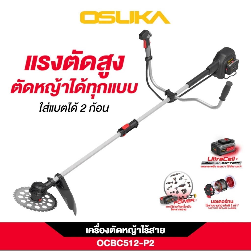 (ถูกที่สุด)เครื่องตัดหญ้าไร้สาย OCBC512-P2 40V OSUKA