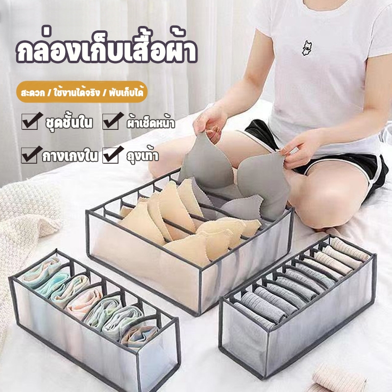 ช่องจัดระเบียบของเอนกประสงค์ ที่เก็บชุดชั้นใน เสื้อผ้า กล่องเก็บชุดชั้นใน ที่จัดระเบียบลิ้นชัก