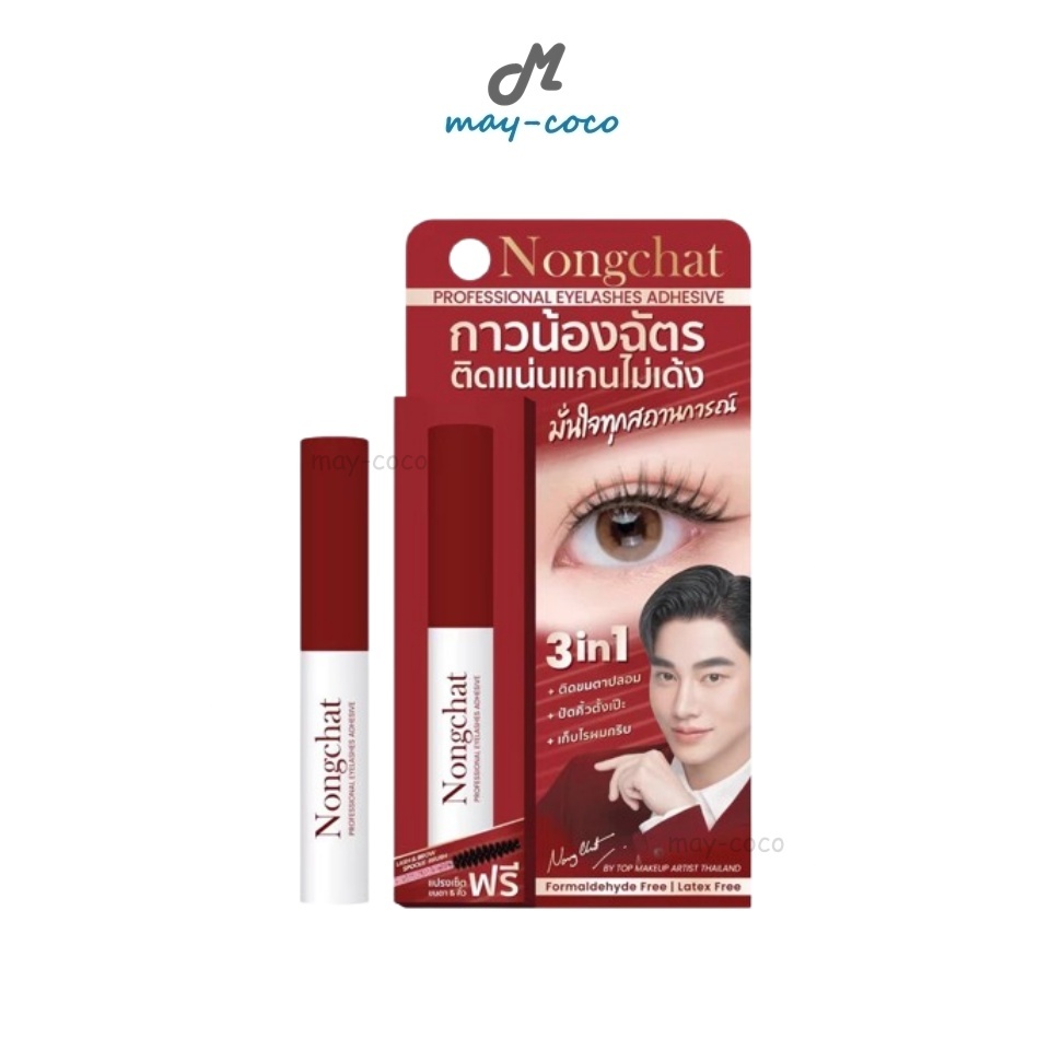 ถูก/แท้/มีไลฟ์ กาวติดขนตาปลอม บอกต่อ Bohktoh Nongchat Professional Eyelashes Adhesive น้องฉัตร กาวติดขนตาน้องฉัตร – โปรปัง