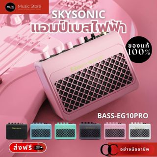 SKY SONIC แอมป์เบสจิ๋วแต่แจ๋ว น้ำหนักเบา พกพาง่าย ครบจบในตัว…