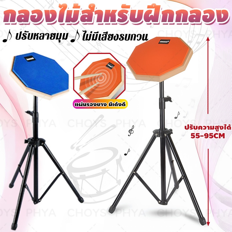 【แผ่นกลอง + แร็คกลอง】ชุดแผ่นกลองไม้ยาง 8 นิ้วพร้อมขาตั้ง แผ่นรองกลองฝึกซ้อม แผ่นรองกลองฝึกซ้อม
