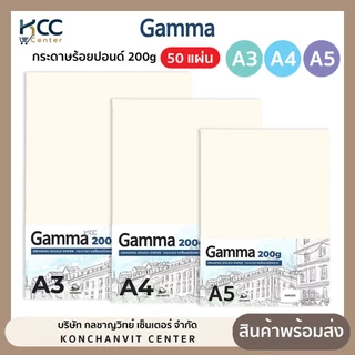 กระดาษ กระดาษร้อยปอนด์ Gamma แกมม่า หนา 200g ถนอมสายตา 50 แผ่น ขนาด A5 , A4 และ A3 (จำนวน1แพ็ค)