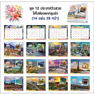 ปฏิทินตั้งโต๊ะ ปี 2569/2026 ปฏิทินไทย ปฏิทินจีน ปฎิทินตั้งโต๊ะ2569 ขนาด 6x8 นิ้ว ฐานสีขาว ออกเเบบสวยงามทุกแบบ