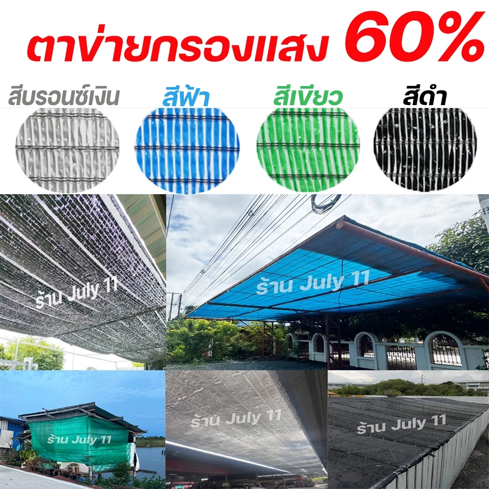 ตาข่ายกรองแสง 60% กว้าง2เมตร ยาว 5m/10m/20m สแลนกันแดด/ปลูกผักออแกนิค/บังแดดที่จอดรถ