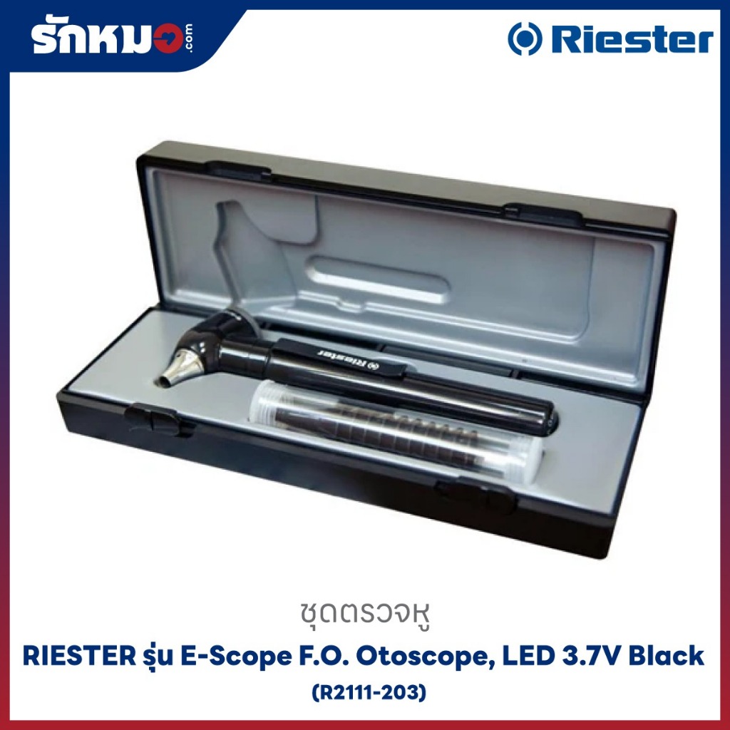 ชุดตรวจหู RIESTER รุ่น E-Scope F.O. Otoscope, LED 3.7V Black (R2111-203)