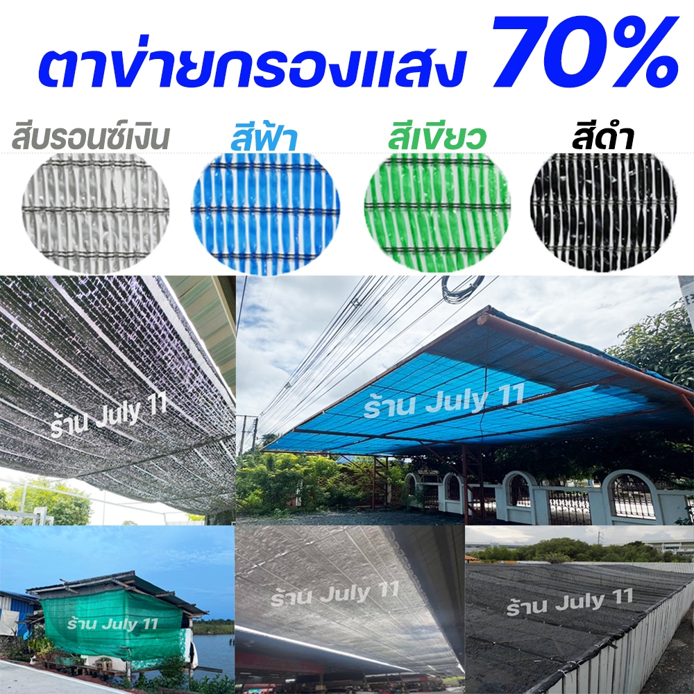 ตาข่ายกรองแสง 70% กว้าง2เมตร ยาว 5m/10m/20m สแลนกันแดด/ปลูกผักออแกนิค/บังแดดที่จอดรถ