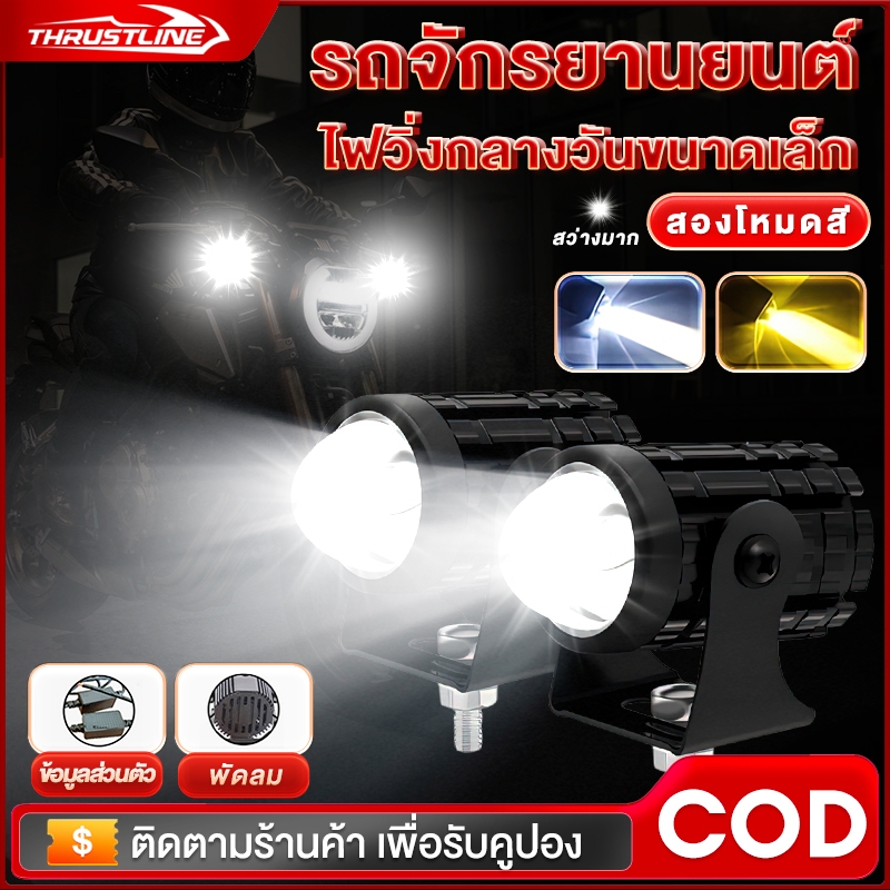 ไฟสปอร์ตไลท์ LED Mini Driving Light 20watt สองสี 3000 Lumens. DC9-36VDC. 1คู่ มีพัดลมระบายความร้อนในตัว