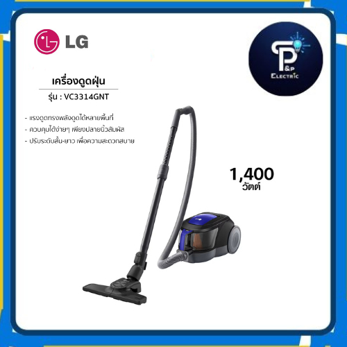 LG เครื่องดูดฝุ่นแบบกล่อง  รุ่น VC3314GNT 1400 วัตต์
