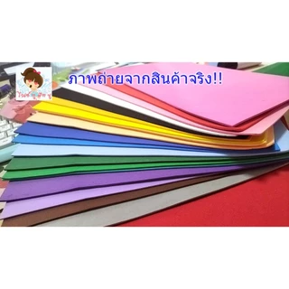 กระดาษโฟมยางติดสติ๊กเกอร์มาใหม่ล่าสุด มีกาวด้านหลังขนาด A4 คละสี 10 สี/แพค ราคาถูก DIY งานประดิษฐ์