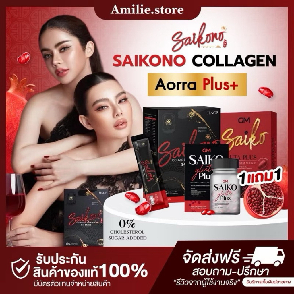 {🐻ในไลฟ์ลด50%+ส่งด่วนทุกวัน} SAIKONO ไซโกโนะ คอลลาเจน | Saikono Collagen Aorra Plus บำรุงผิวด้วยคอลลาเจน เพื่อผิวเนียนใส