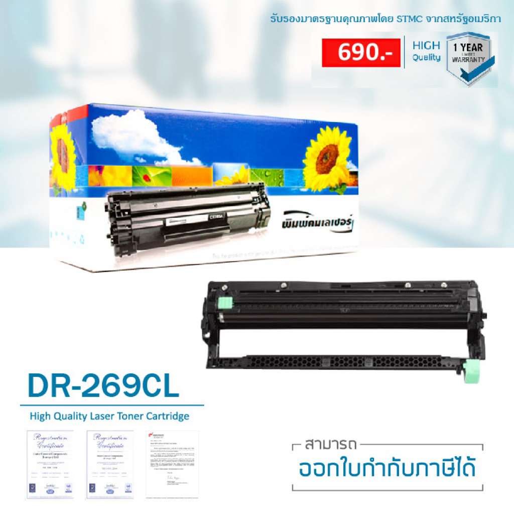 ชุดดรัม Lasuprint DR-269CL ตลับดรัม คุณภาพดี ใช้ได้จริง