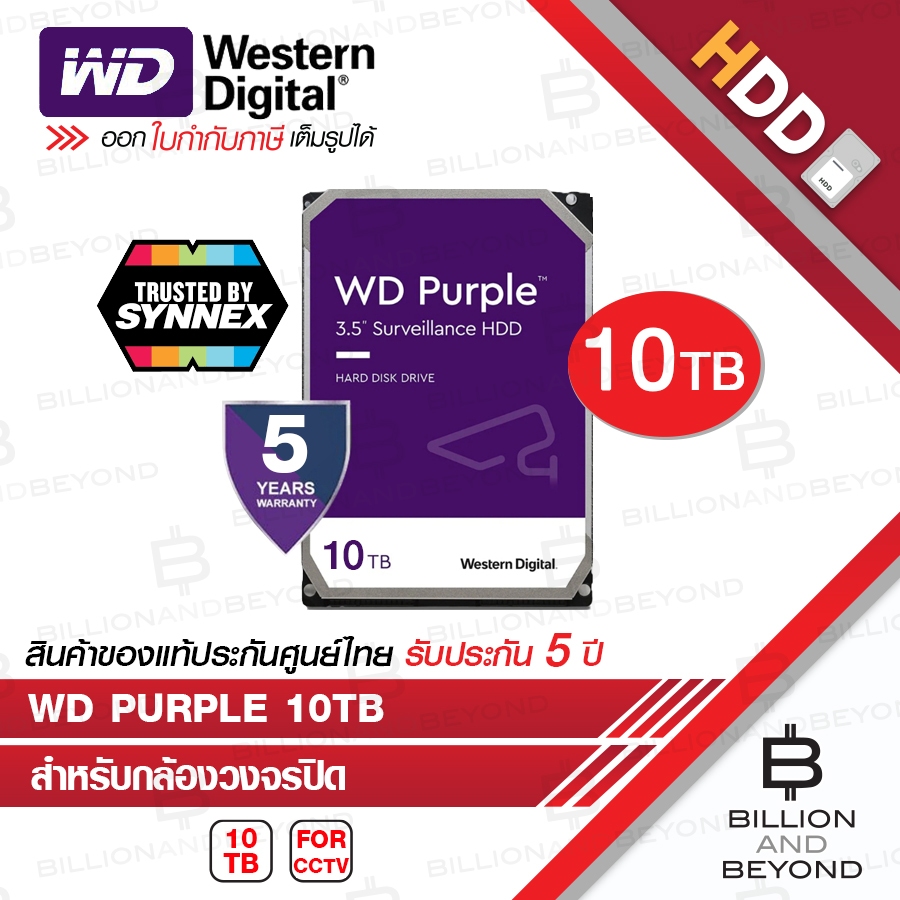 WD Purple 10 TB Harddisk for CCTV - WD102PURP ( สีม่วง ) BY BILLION AND BEYOND SHOP