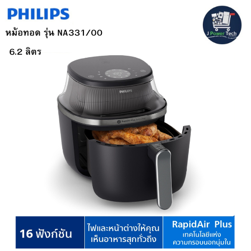 หม้อทอด PHILIPS  NA331/00 6.2 ลิตร