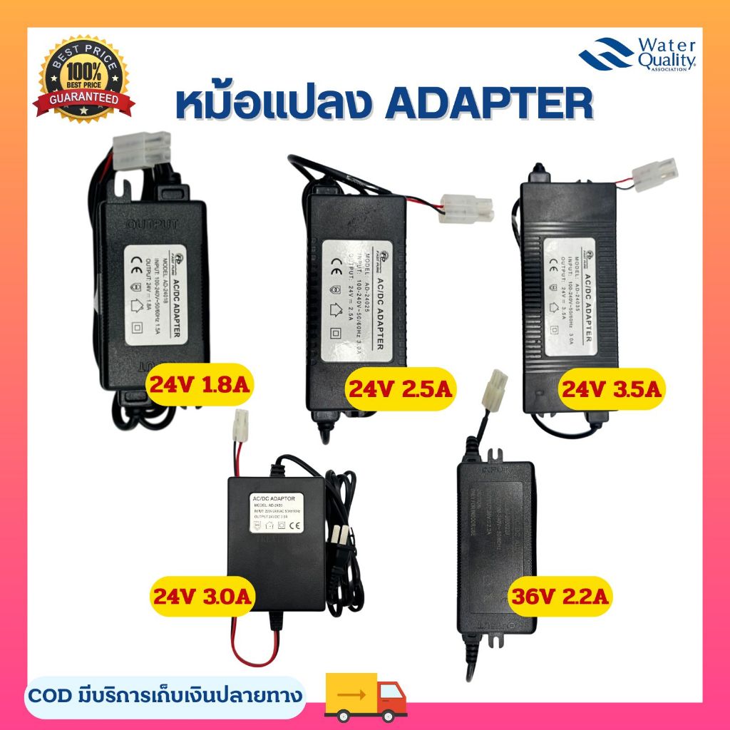 อแดปเตอร์ FASTPURE TREATTON Adapter AC to DC หม้อแปลง RO 36V 24V to 1.8A 2.2A 2.5A 2A 3.0A 3.5A Pump ปั๊มเมมเบรน