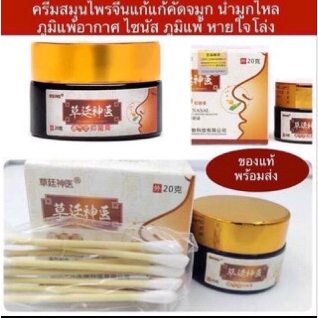 ไซนัส ภูมิแพ้ คันจมูก สินค้าพร้อมจัดส่ง