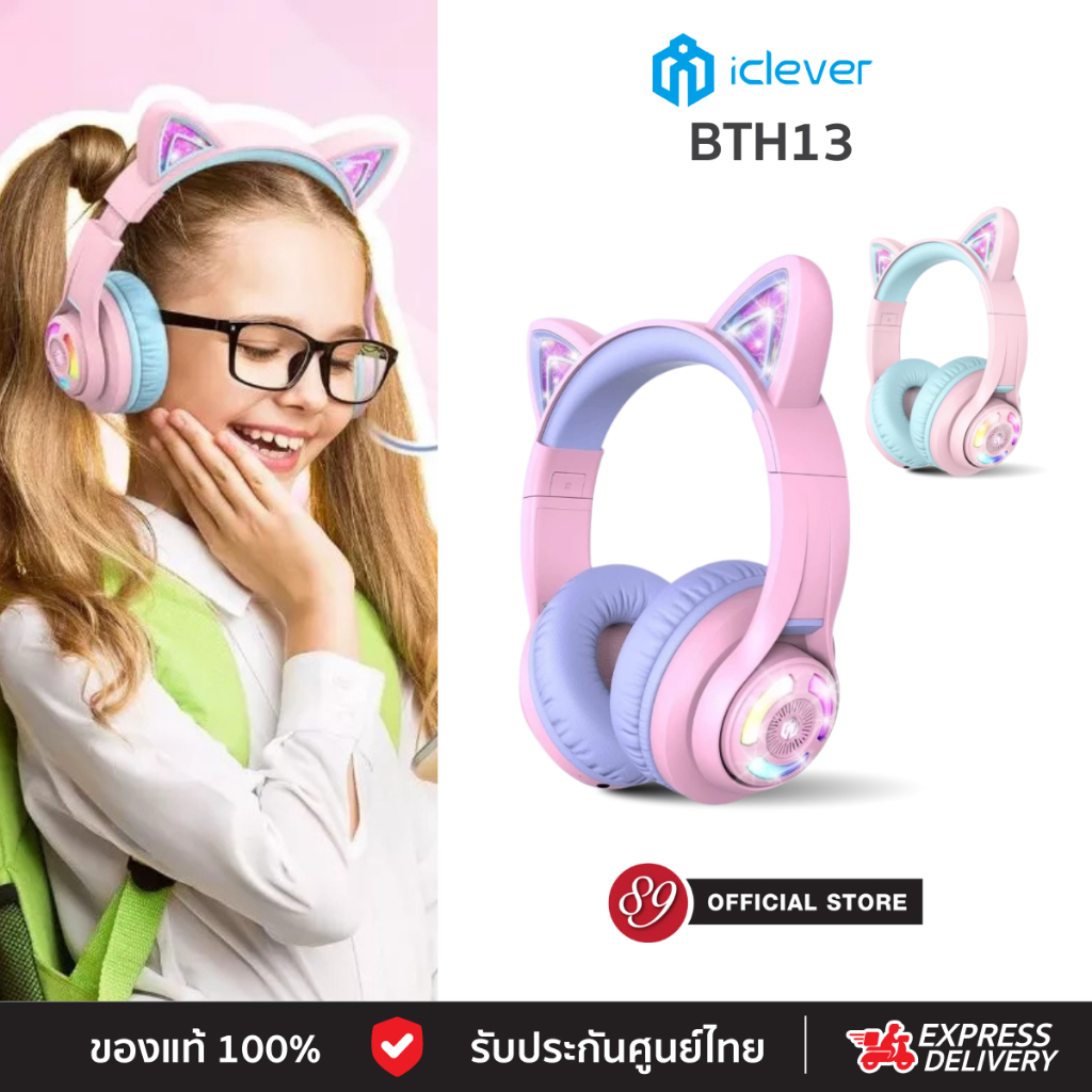 🇹🇭ประกันศูนย์ไทย หูฟังเด็ก iClever BTH13 Kids BT หูฟังครอบหู มีการจำกัดระดับเสียงเพื่อความปลอดภัย