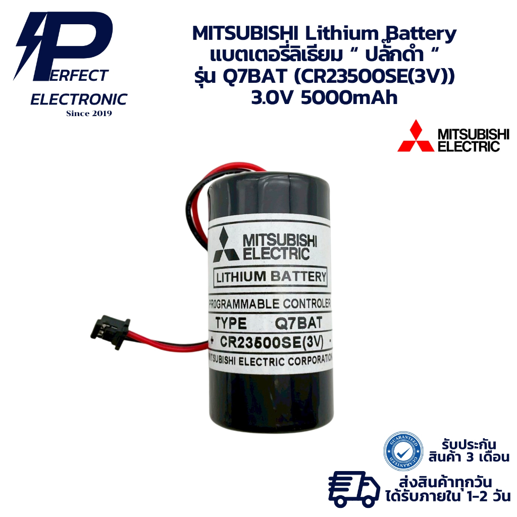 Q7BAT (CR23500SE(3V)) MITSUBISHI Lithium Battery แบตเตอรี่ลิเธียม “ ปลั๊กดำ “ 3.0V 5000mAh " มีสินค้