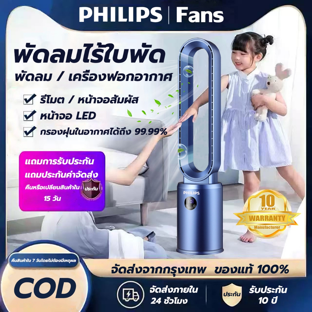ของแท้ 100% พัดลมไร้ใบพัด รีโมต / หน้าจอสัมผัส กรองฝุ่นในอากาศได้ถึง 99.99% พัดลมไฟฟ้า พัดลมตั้งพื้น Bladeless Fans