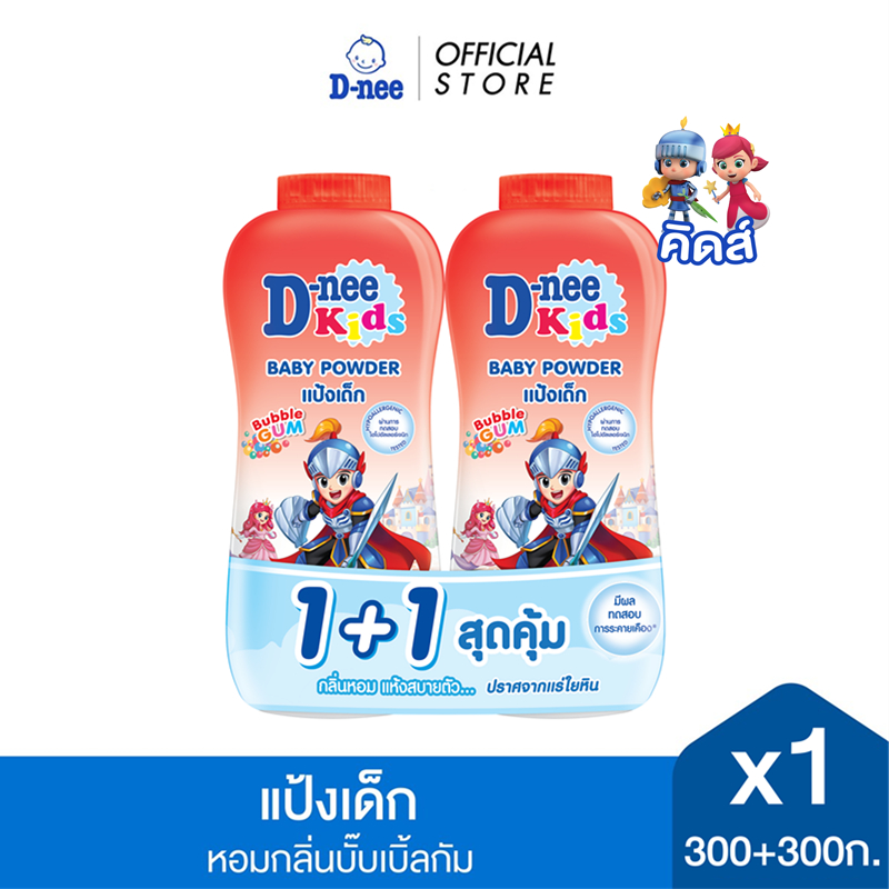 [แพ็คคู่] D-nee ดีนี่ คิดส์ แป้งเด็ก กลิ่นบั๊บเบิ้ลกัม 300+300 กรัม