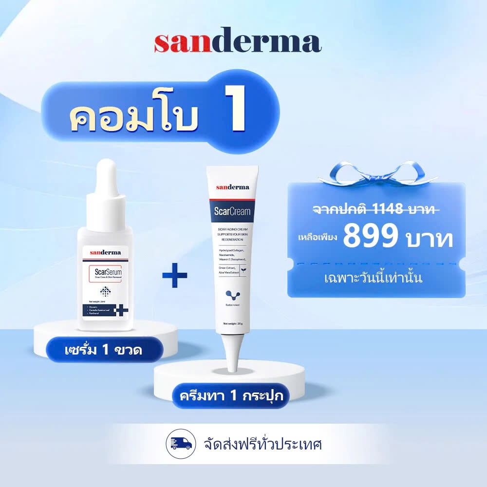 SET SANDERMA SCAR SERUM & CREAM – ลดรอยแผลเป็นใหม่ & เก่า เนียนใส ฟื้นฟูผิวเสีย