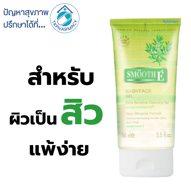 Smooth E babyface gel 165 ml. (5.5 oz.)