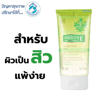 Smooth E babyface gel 165 ml. (5.5 oz.)