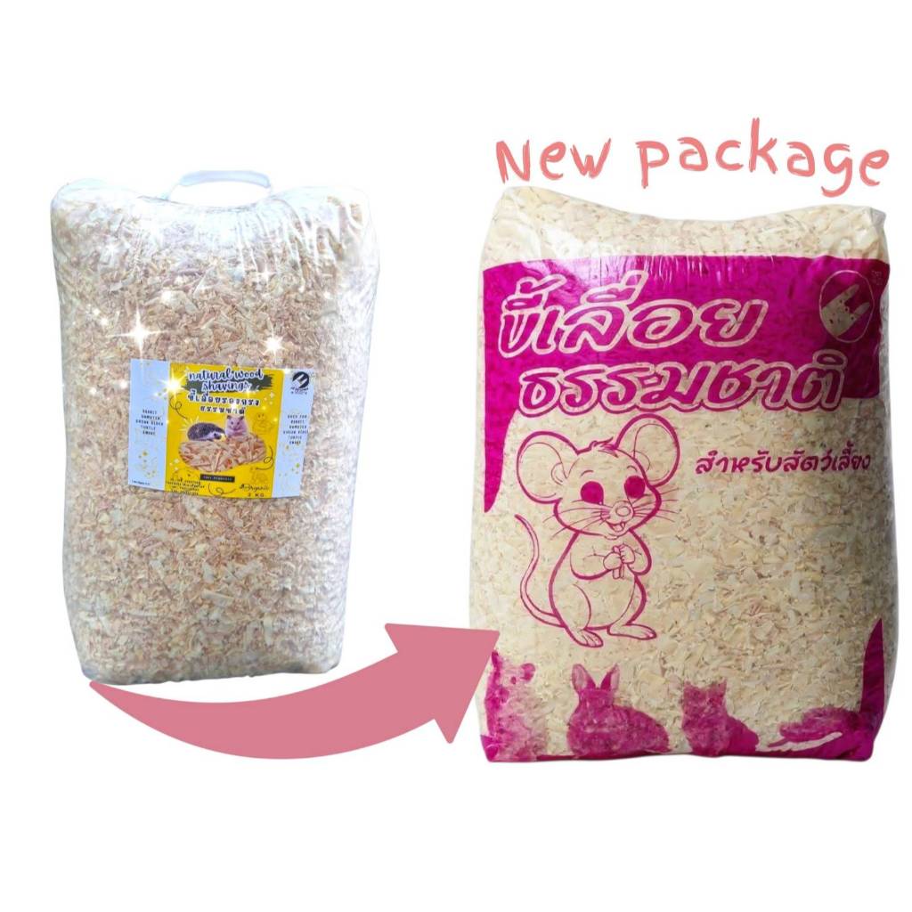 สุดคุ้ม ขี้เลื่อย  2 kg.# ธรรมชาติสำหรับรองพื้นสัตว์เลี้ยง สำหรับ นก เม่นแคระ หนูแฮมเตอร์ ดอเมาส์ขี้เลื่อยรองพื้น