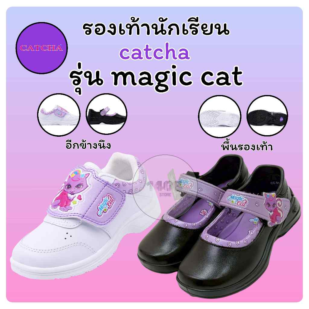 รองเท้านักเรียนเด็กอนุบาล CATCHA ดำCC01/ขาวCC02 รองเท้าหนังดำ รองเท้าพละ (CC01)